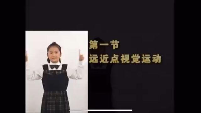 幼儿眼保健操