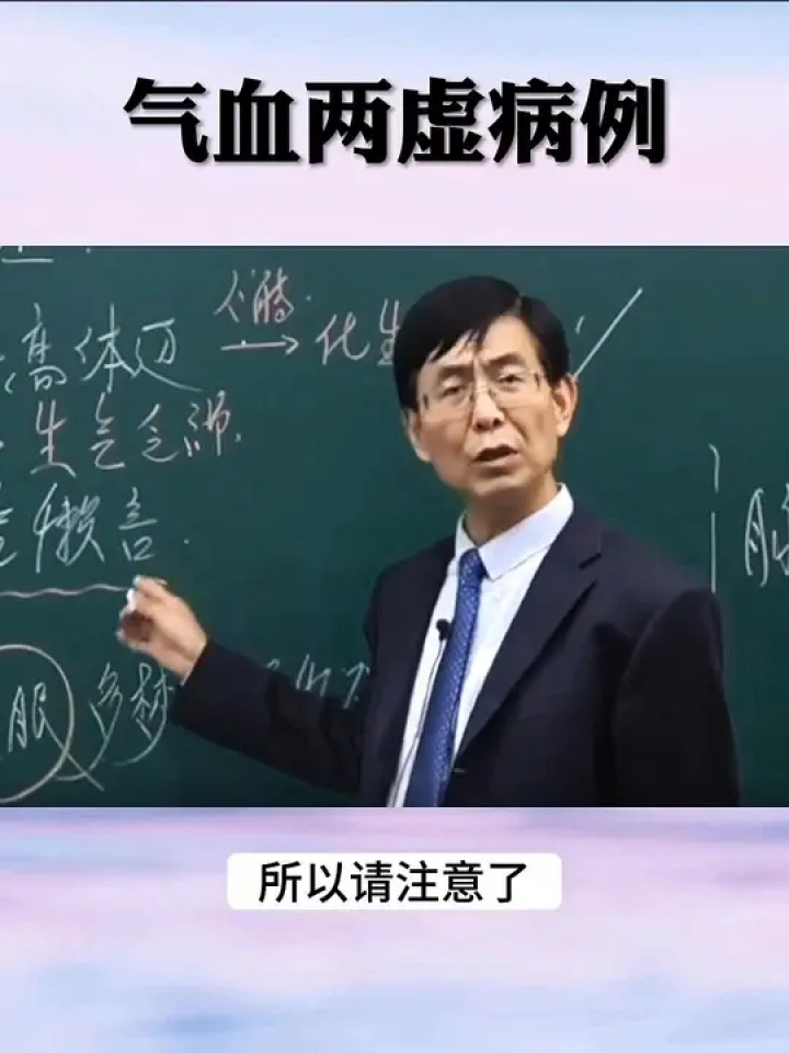 气血两虚病例:#气血亏虚#气血两虚#分享中医知识#跟着张景明教授学中医_高清1080P在线观看平台_腾讯视频