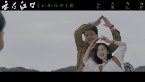 2023新电影，云在江口首映5月20日，取景网红打卡地贵州梵净山。