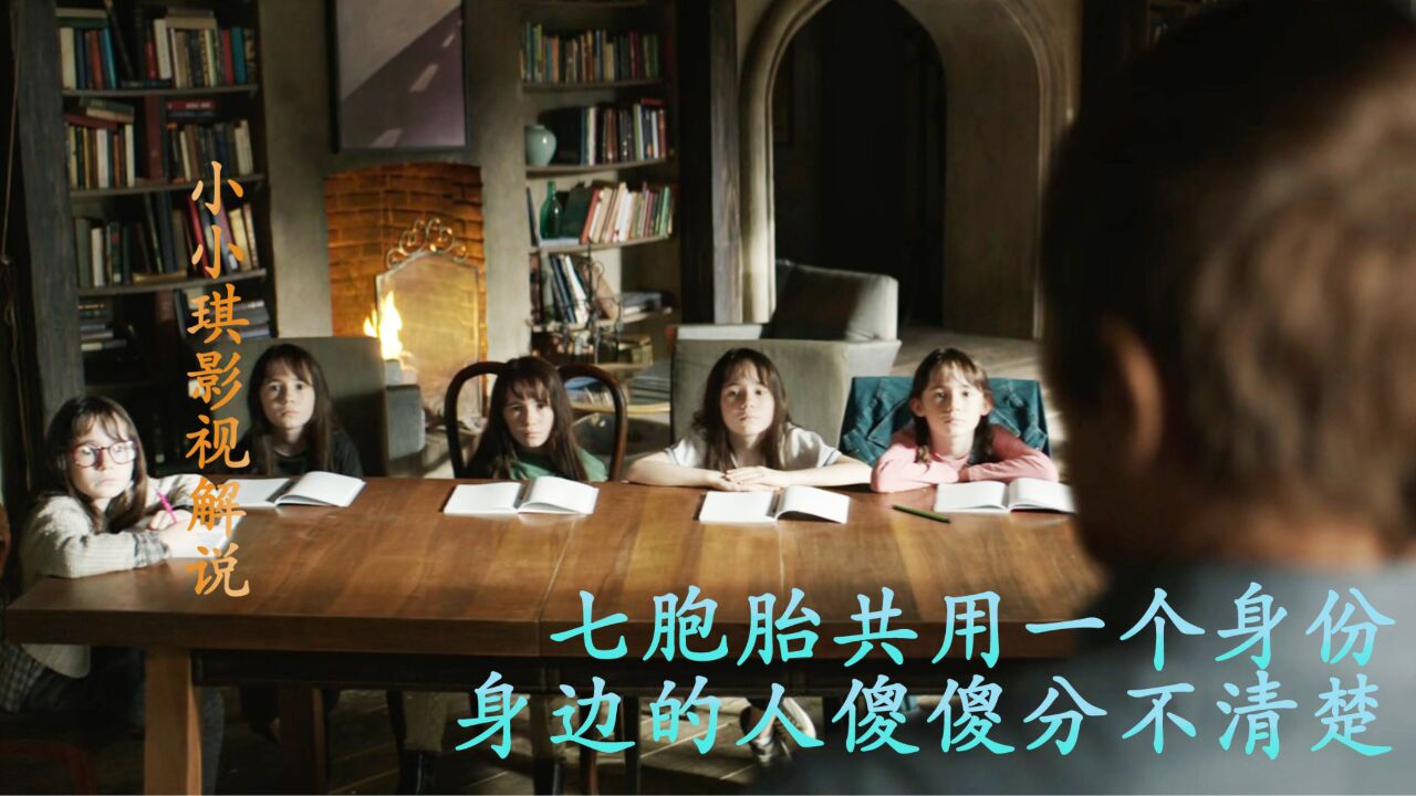 七胞胎共用一个身份，身边的人傻傻分不清楚_腾讯视频