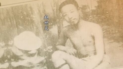 赵世炎青年时，拍的一张运动照，在当时称得上是惊世骇俗
