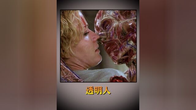 透明人1经典影视考古计划