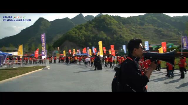 甘肃康县青龙山山水半程马拉松盛况回顾2 #康县马拉松