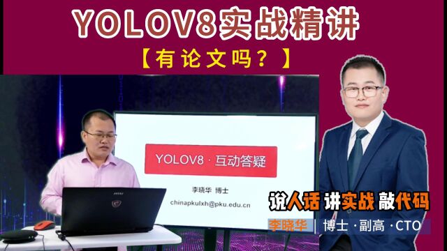 【YOLOV8实战精讲】yolov8有论文吗?#人工智能#计算机视觉#YOLOV8#物体检测#Python#程序员#ChatGPT#人工智能算法