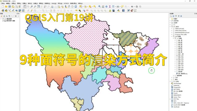 QGIS入门第19讲:9种面符号的渲染方式简介