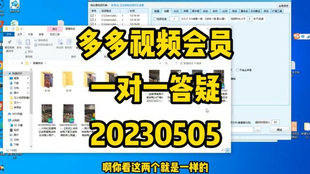 多多视频会员一对一答疑记录20230505#多多视频