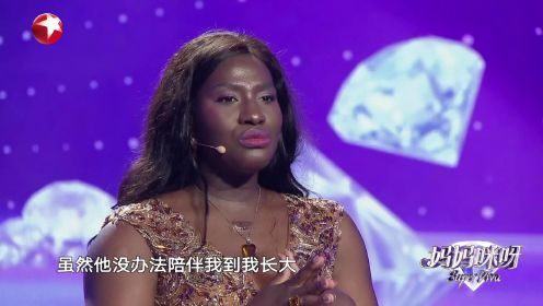 妈妈咪呀：非洲姑娘只身来到中国安家，只为圆父亲呀“中国梦”