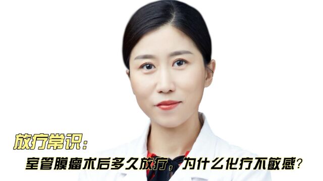 室管膜瘤术后多久放疗?化疗不敏感?这里有答案!