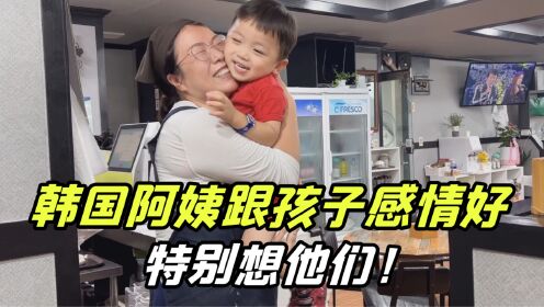 韩国阿姨辞职后，开了一家小店，带孩子们去捧场，真的太香了！