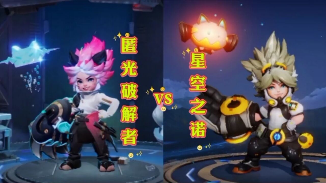 沈梦溪新皮肤匿光破解者上架,和星空之诺对比值不值得入手?