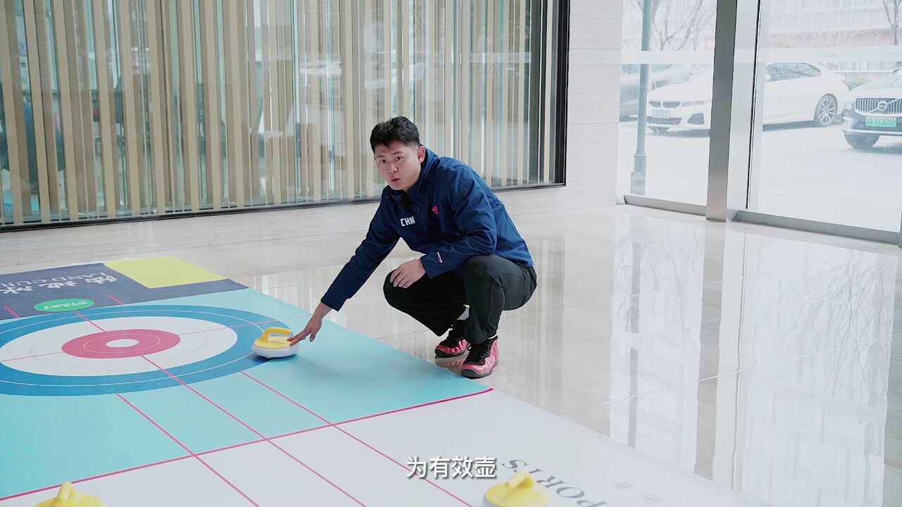 冰壶篇·第二课：陆地冰壶规则_高清