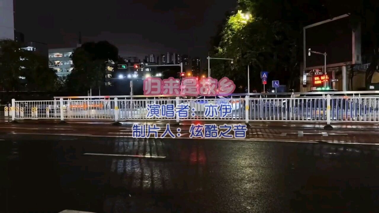 荒芜太多的月光,回不去的是故乡,亦伊演唱《归来是故乡》