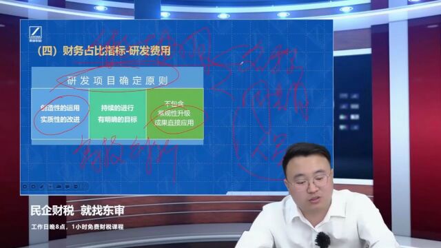 高新技术企业认定核心指标重点关注2|东审财税