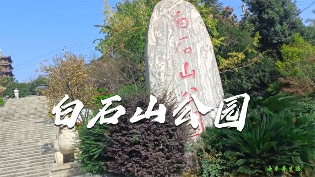 永州白石山公园,依傍湘江河而建,是湘江河边一道靓丽的风景线