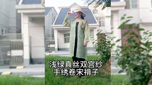 浅绿真丝双宫纱手绣卷宋褙子附裁剪图