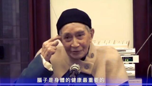 南怀瑾先生【92高龄 给孩子们上生理卫生课】