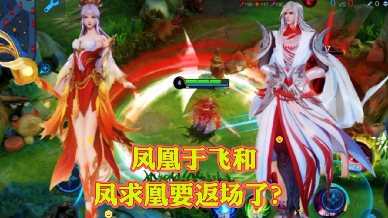 王昭君(凤凰于飞)和李白(凤求凰)可能返场,若是返场抽奖获取