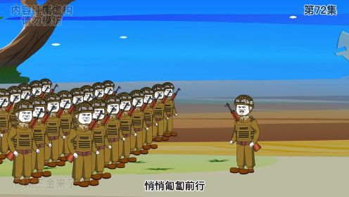 72《抗战记》鬼子特种部队来袭，打响第一次防守战 #沙雕动画 #亮剑 #抗战 #动画