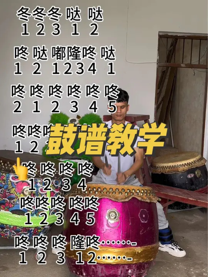 一学就会#一起学打鼓 #非物质文化遗产 #传承弘扬中国文化