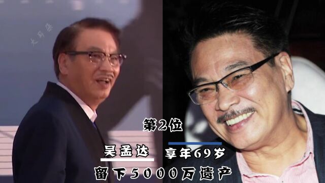 留下巨额遗产的10位明星,亿万财产带不走一分,有的不给妻儿,有的不够分