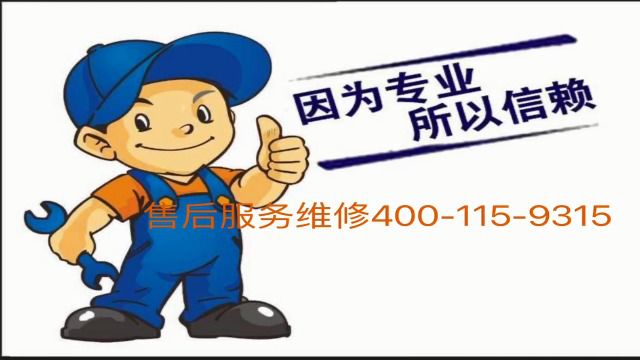 倍科洗衣机售后维修服务电话4001159315(倍科洗衣机全国24小时报修客服热线号码)