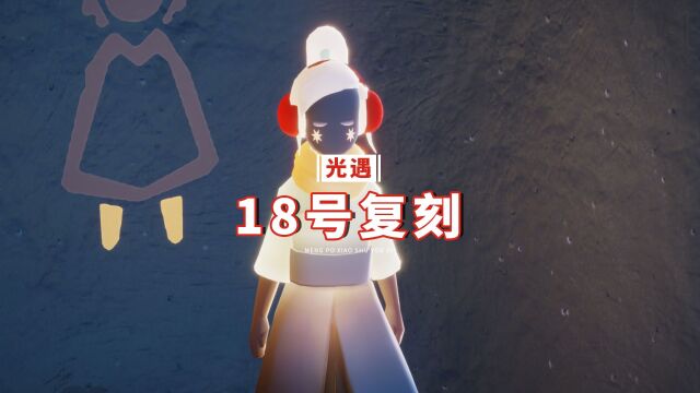 光遇:18号复刻即将公布,会返场裤子吗?希望官方能安排