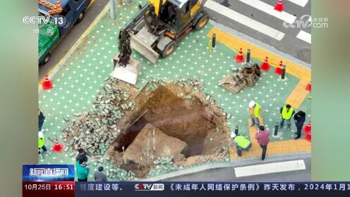 韩国 首尔市汝矣岛发生地面塌陷 一人受伤