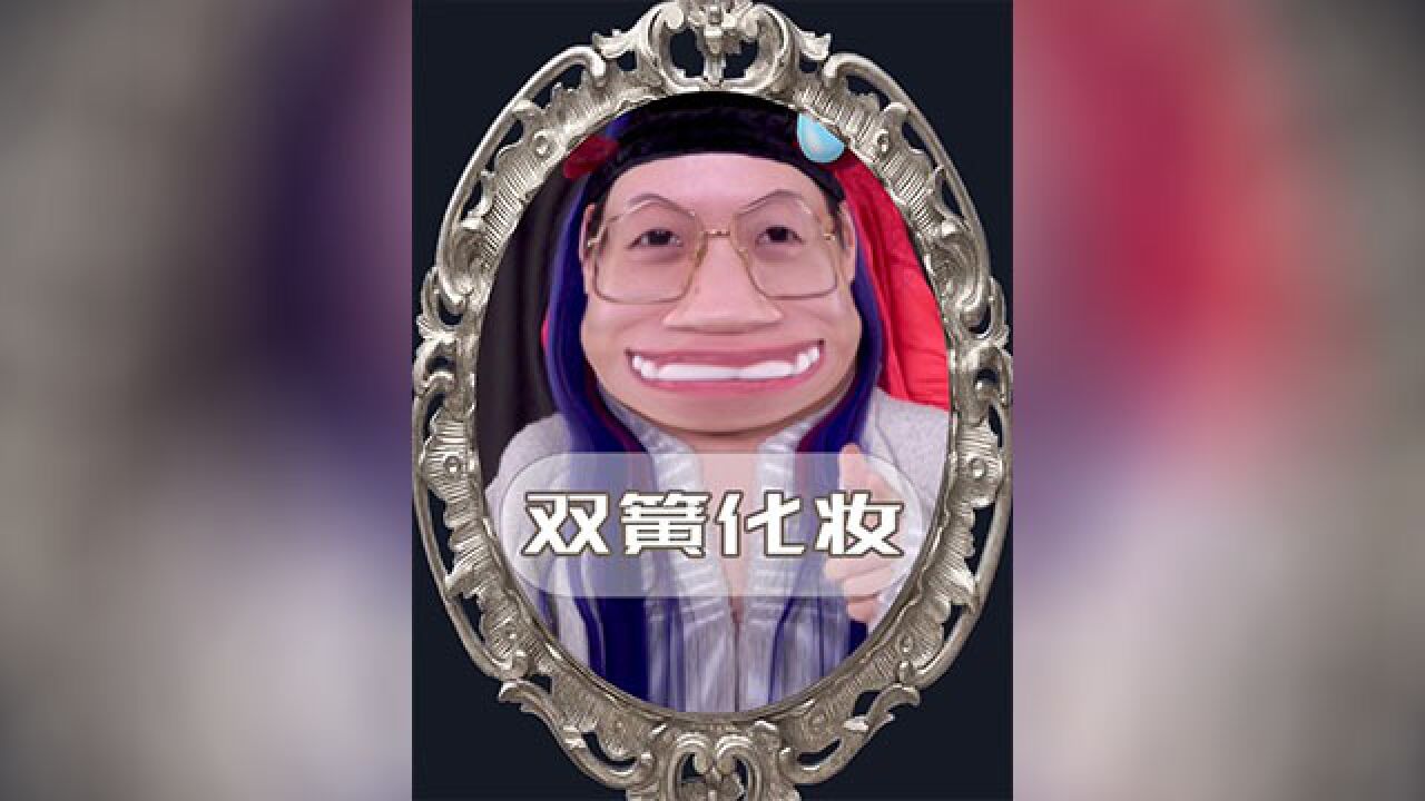 今天给大家表演一个双簧化妆~非常的成功!我现在像一只被揍的斑马!