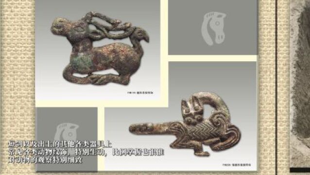 《文物里的北京》第七集:追寻2500年前的生猛“北京土著”——山戎