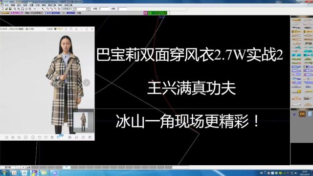 巴宝莉双面穿风衣2.7W实战2 王兴满真功夫冰山一角现场更精彩!