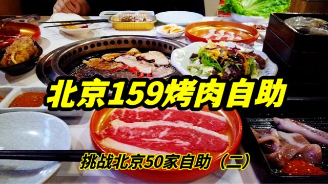 北京150档次自助餐选这家就对了,15种肉,还有鱿鱼大虾不限量