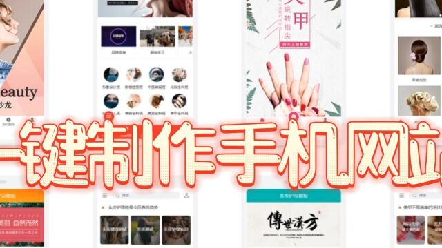 简单易懂手机网站制作平台