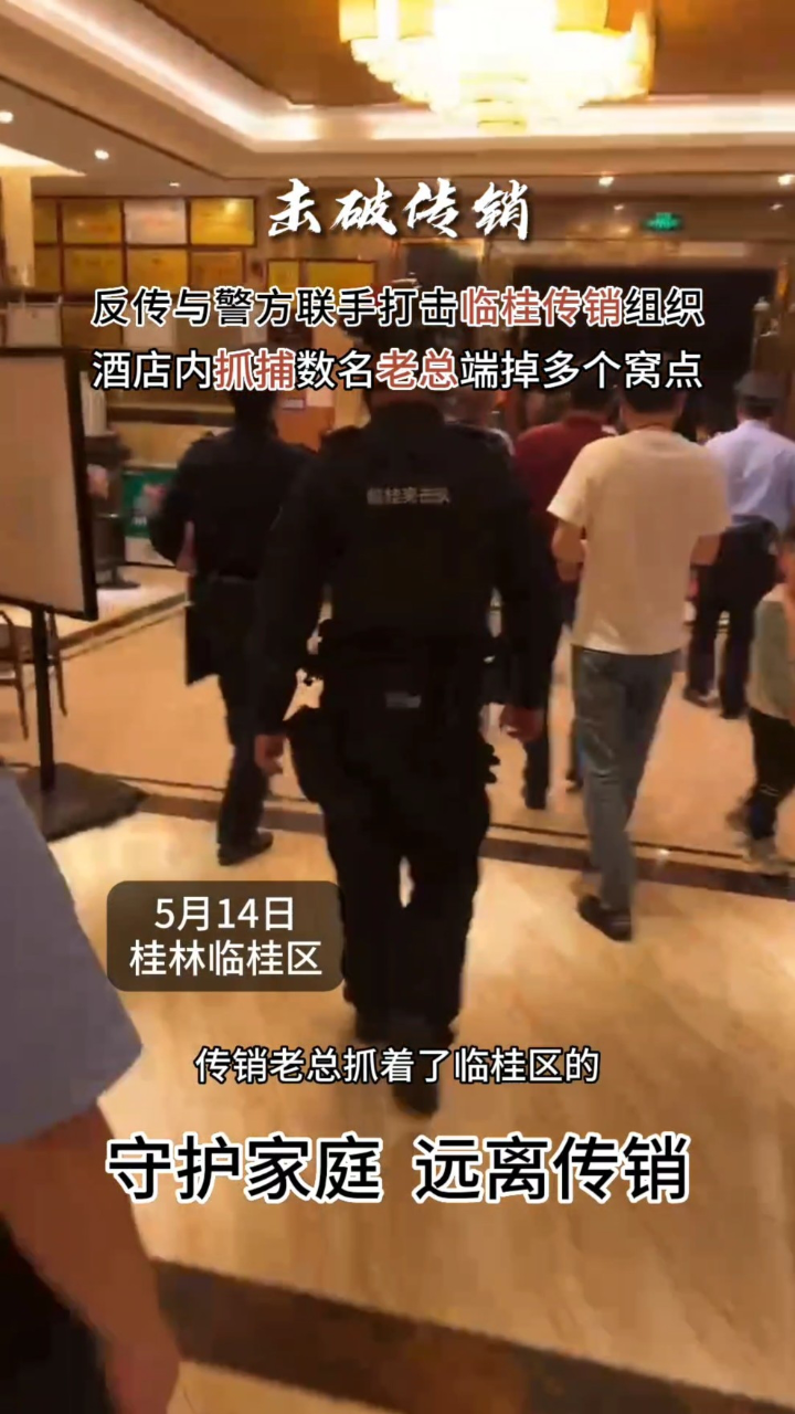 桂林临桂区33500传销老总在高档饭店给新人画大饼被当场抓获