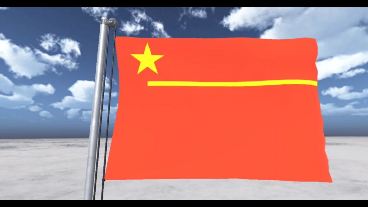 1949年国旗方案大巡礼:复字第一号设计稿及其寓意_高清1080P在线观看平台_腾讯视频