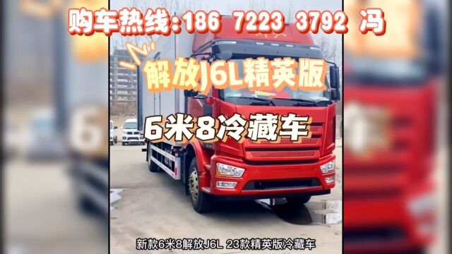 6米8柳汽乘龙H5V冷藏车,搭载玉柴290马力,凯雪1200的双温制冷机组.柳汽乘龙H5V冷藏车多少钱一台?#6米8柳汽乘龙H5V冷藏车价格