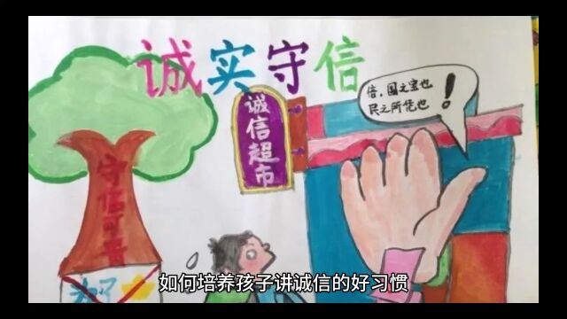 如何培养孩子讲诚信的好习惯