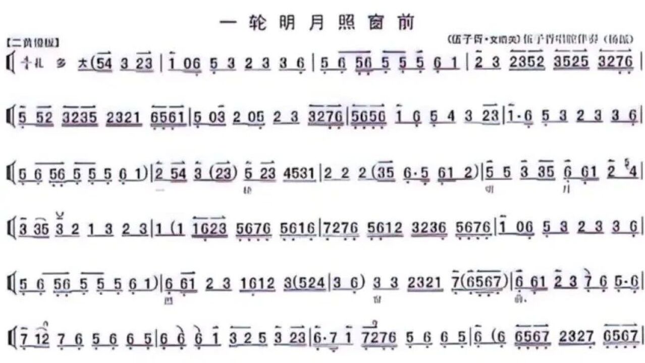 【京剧动态谱】《文昭关》二黄慢板曲谱 伴奏音乐