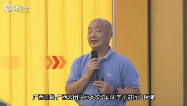 2023年全区卫生健康宣传干部媒介素养培训班在南宁举办