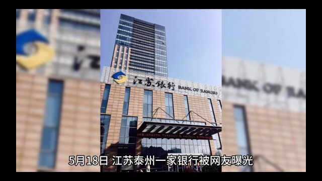 银行回应“7旬老人被抬到银行”:沟通不畅产生误解,已上门服务