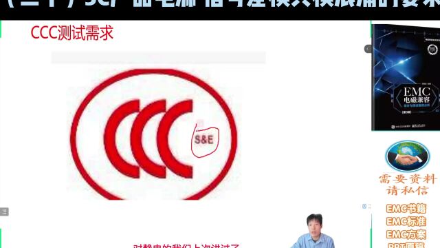 (三十)3C产品电源 信号差模共模浪涌的要求