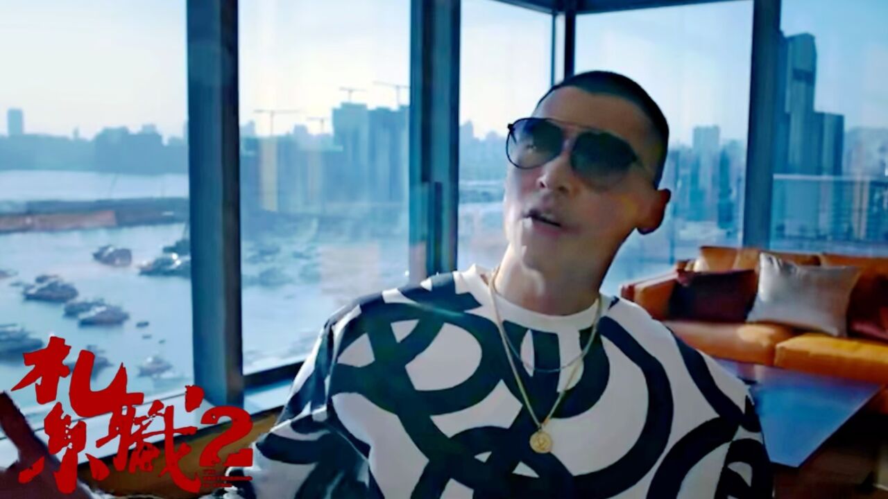 《扎职2:江湖陌路》黄宗泽张继聪谁是真兄弟?揭示黑帮江湖信任危机