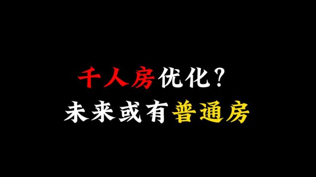 光遇:千人房或将优化,未来添加选项,空巢可选普通房?