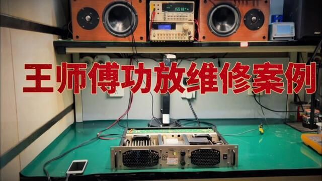 #玛田功放维修 一台马田m1.6s声音b声道声音失真故障维修过程分享#专业功放机维修