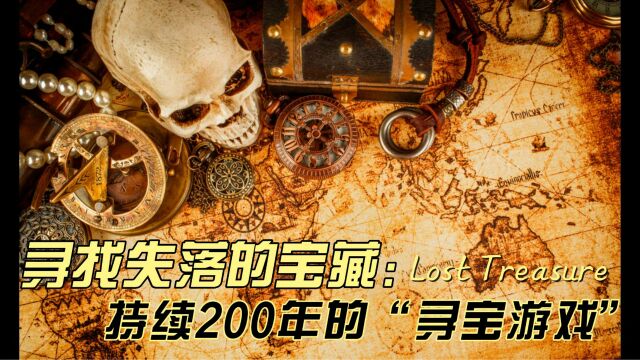 海盗宝藏现身神秘小岛,持续200年的“寻宝游戏”,最终诡异收场