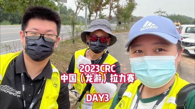 2023CRC中国(龙游)拉力赛DAY3 #拉力赛 #龙游 #一汽大众 #斯巴鲁