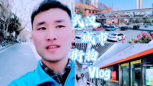 武汉城市街拍Vlog|武汉轨道交通