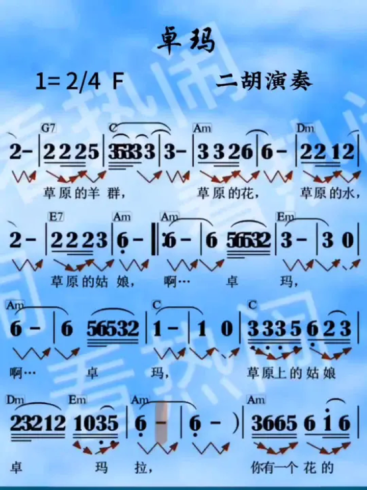 卓玛#经典老歌 #动态曲谱 #乐器演奏 #二胡独奏