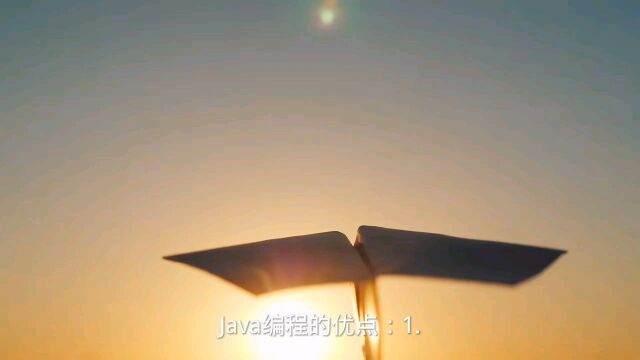 Java编程的优点