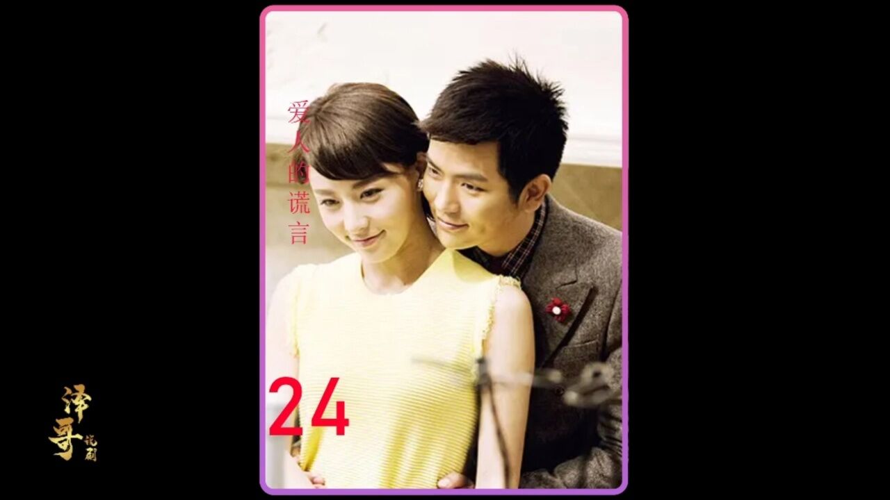 准婆婆知道准儿媳的身份后,寝食难安#爱人的谎言#贾青#张晓龙