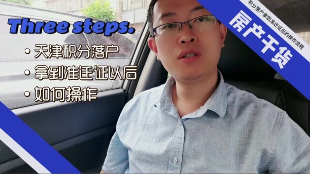 积分落户收到准确证后需要注意什么问题吗?